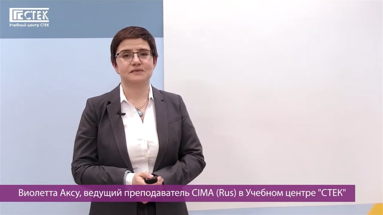 CIMA P1 Управление эффективностью бизнеса в формате вебинара